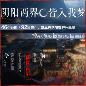 剑三阴阳两界包出包月代摔代练剑网三世界绝世奇遇阴阳前置忆红颜