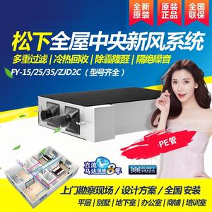 松下新风系统家用 FY-25ZJD2C全热交换器15 35 过滤PM2.5智净新款