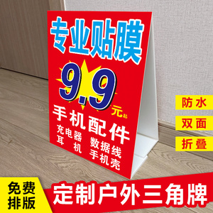 定制手机贴膜维修换屏三角牌专业户外地摊广告牌立式折叠kt泡沫板