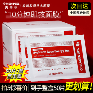 韩国美蒂菲面膜玫瑰精华女补水保湿贴片美帝菲官方旗舰店片装50片