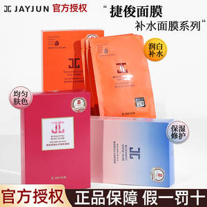 JAYJUN捷俊睡眠面膜女黑色水光樱花保湿补水官方旗舰店正品JC杰骏