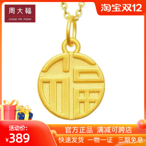 周大福黄金小福牌吊坠项链女足金999圆福字牌纯18k锁骨链珍珠手链