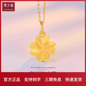 周大福新款幸运四叶草项链女足金999吊坠纯黄金转运珠桃花锁骨链