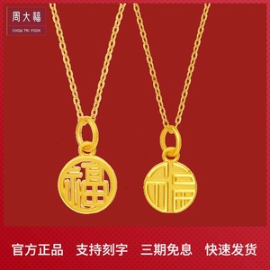 周大福黄金小福牌吊坠项链女足金999圆福字牌纯18k锁骨链珍珠手链