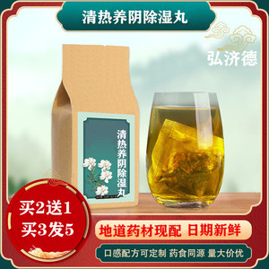 清热养阴除湿丸30包白花蛇舌草半枝莲虎杖金银花连翘土茯苓白鲜皮