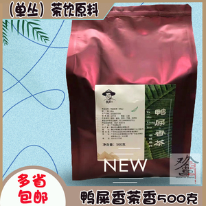 鸭屎香柠檬茶凤凰单丛茶叶500克包装乌龙黄枝香网红奶茶店烘焙DIY