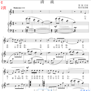 清流五线谱