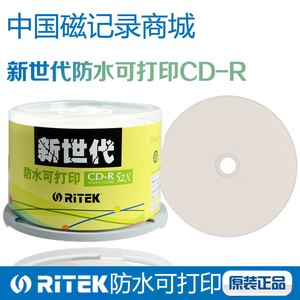 铼德Ritek CD刻录盘 CD-R 700MB新世代防水小圈可打印光盘 光碟片