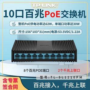 TP-LINK交换机POE供电器4口8口16口24口四五八千兆百兆48V监控摄像头AP电源模块TPLINK普联分线器TL-SL1210PM