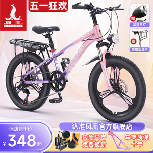 凤凰官方儿童自行车6-12岁女孩中大童男孩山地变速小学生20寸单车