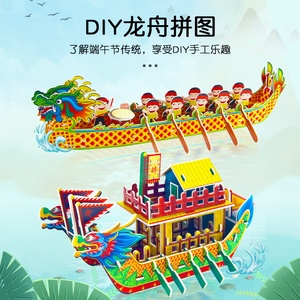 龙舟船模型手工diy制作端午节自制拼装益智玩具纸质3d立体拼图