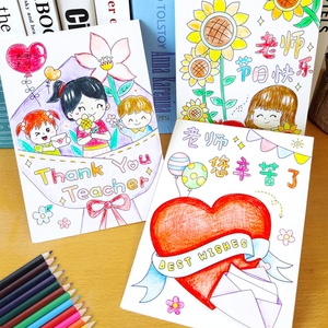 80杏美旗舰店天猫教师节贺卡幼儿园儿童送老师礼物感恩立体卡片diy