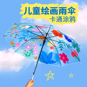 透明雨伞幼儿园手工绘画端午节儿童涂鸦暖场活动小清新长柄创意伞