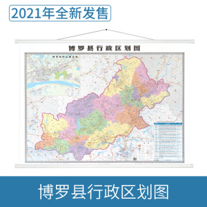 2021新版广东省惠州市博罗县行政区划图交通地图详细到乡镇双面覆膜