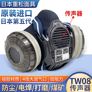 日本口罩防尘防毒重松TW02透气焊工面罩防甲醛防油烟二保焊活性碳