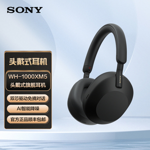Sony/索尼 WH-1000XM5 头戴式无线蓝牙主动降噪耳机重低音耳麦
