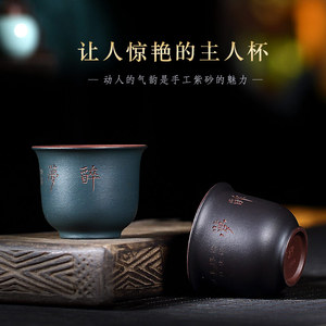 紫砂茶杯主人杯刻字