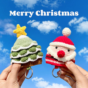 圣诞树老人汽车钥匙包套成品手工毛线编织钩针可爱创意包挂件礼物