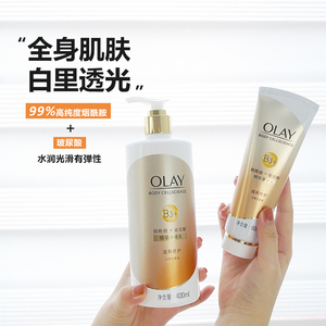 olay玉兰油烟酰胺亮白身体乳only莹亮修护欧蕾保湿女tb173178838326