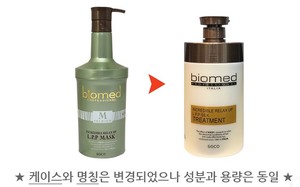 韩国胶原蛋白发膜蜗牛液焗油芦荟汁营养护发BIOMED LPP MASK