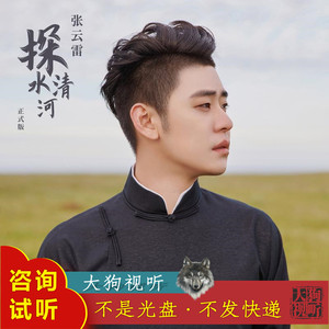 张云雷 探清水河(吉他版) 专用伴奏 高清 原版立体音