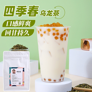 四季春茶乌龙茶喜茶一点点四季奶青益禾堂水果茶奶茶店专用原料