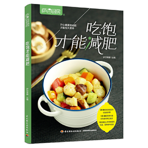 萨巴厨房：吃饱才能减肥 减脂轻食料理一日三餐早中晚餐高蛋白低碳水 减肥零食低卡减脂沙拉酱减肥早餐 代餐主食食谱 家常菜谱大全