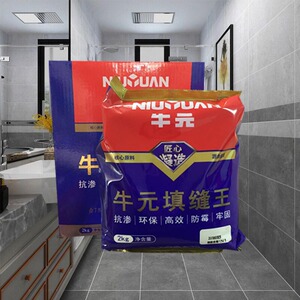 2kg牛元填缝剂 厨卫瓷砖墙砖地板砖补缝剂防水防霉勾缝剂黑色灰色