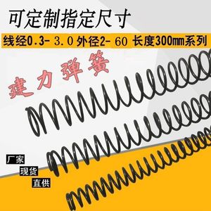 线径0.2-6.0 外径2-60 长度300系列 压簧 压缩 回位 弹簧 定制