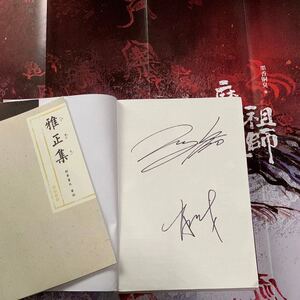 900人付款淘宝无羁正版全套小说墨香铜臭著陈情令实体书无删减赠