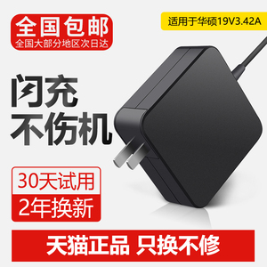 华硕a豆笔记本充电器