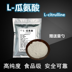 L-瓜氨酸粉100g 男性一氧化氮氮泵原料可搭配精氨酸citrulline