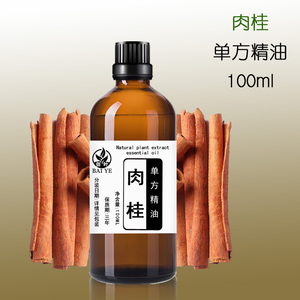 肉桂精油100ml桂皮油桂皮醛玉桂油香港药油厂家直销单方精油原料