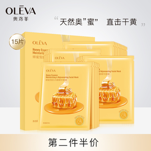 奥洛菲蜂蜜雪肌水嫩精华面膜3盒15片夏季保湿补水滋养化妆品正品