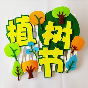 植树节树牌制作