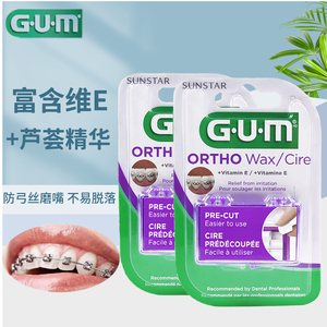 日本GUM正畸保护蜡 牙套矫正牙齿正畸蜡托槽牙箍牙口腔黏膜牙蜡
