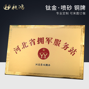 钛金印沙铜牌定做定制腐蚀铝沙制作公司企业政府单位门牌广告牌