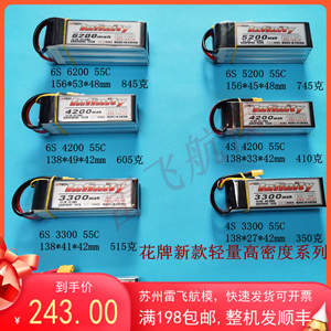 花牌电池轻量系列4S6S 2600 3000 3300 3700 4200 5200 6200 55C