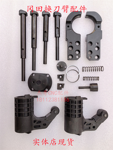 OKADA冈田BT40刀库换刀臂配件扣刀爪弹簧限位块顶刀杆定位键刀套
