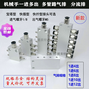 机械手真空汇流板M5螺纹气管接头多管路分流气排1进4/6/8/10/12出