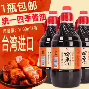 包邮 台湾统一四季酱油1600ml 非转基因酿造卤肉海鲜红烧生抽酱油