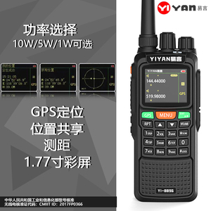 易言YI-889G多功能GPS定位10W大功率对讲机户外自驾游手台1-50km