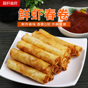 亚洲渔港虾仁春卷750g鲜虾春卷香酥虾卷零食小吃特产西式点心美食