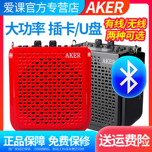 AKER爱课AK77/W蓝牙无线小蜜蜂扩音器教师专用扩音机广场舞播放器