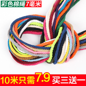 7mm八股彩色棉绳DIY手工编织口袋绳裤带棉线手链编制绳子10米绳线