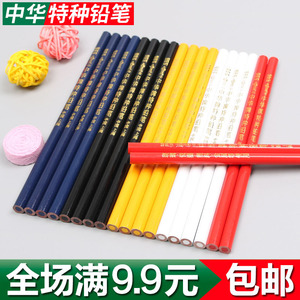 中华牌牌536特种铅笔划粉铅笔彩色铅笔点位笔白铅笔白杆白芯包邮