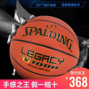 斯伯丁篮球正品tf1000超纤手感之王标准7号吸湿pu高端比赛76-812y