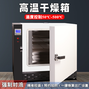 高温恒温干燥箱工业烤箱400度500度℃电热商用实验室电焊条烘箱