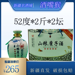 新疆木垒县三粮酒厂山粮糜子酒青花瓷坛52度*2*1000ml纯粮食酒
