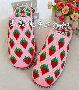 美美纯手工钩织diy毛线钩织 手工编织拖鞋6股宝宝线 草莓材料包